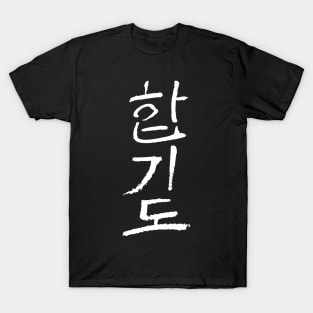 Hapkido (Korean) INK T-Shirt